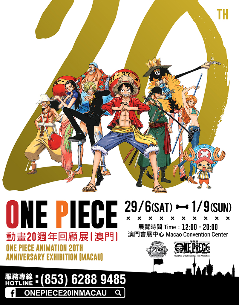 展覽 One Piece海賊王二十週年展 犀利微雜誌sillynanomag